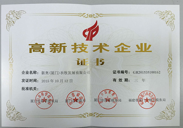 国家高新技术企业证书-厦门