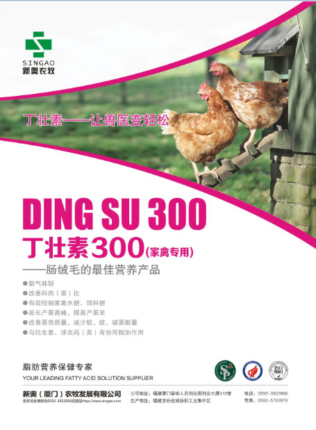 新奥公司新产品丁壮素300隆重登场
