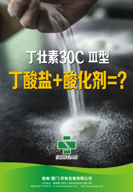 新一代丁酸盐复配型产品——丁壮素30C (Ⅲ)型上市