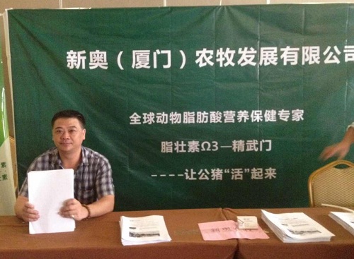 “脂壮素-精武门”亮相第八届全国猪人工授精研讨会