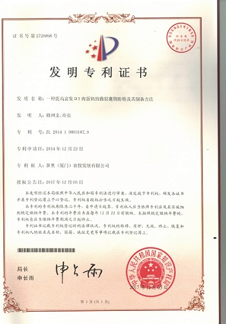 脂壮素获得国家发明专利授权