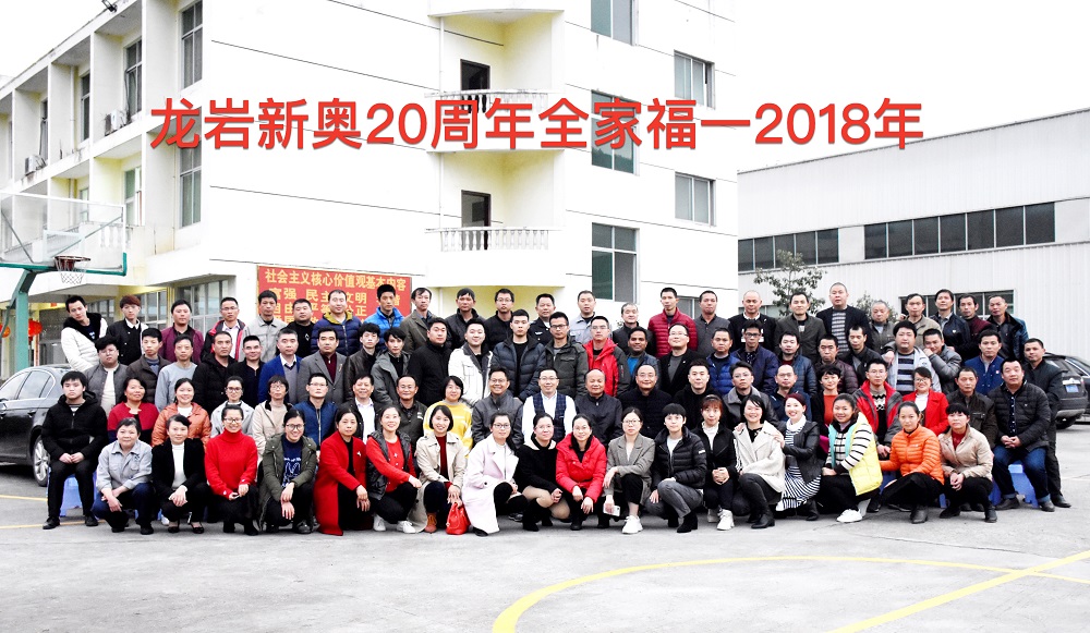 新奥公司2018年终总结大会暨表彰大会圆满结束