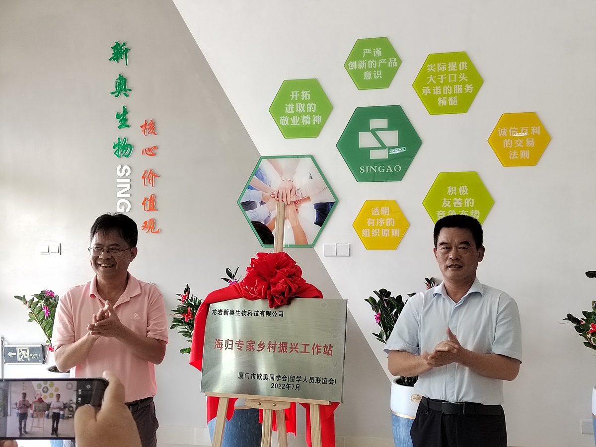 新奥公司获得“海归专家乡村振兴工作站”授牌