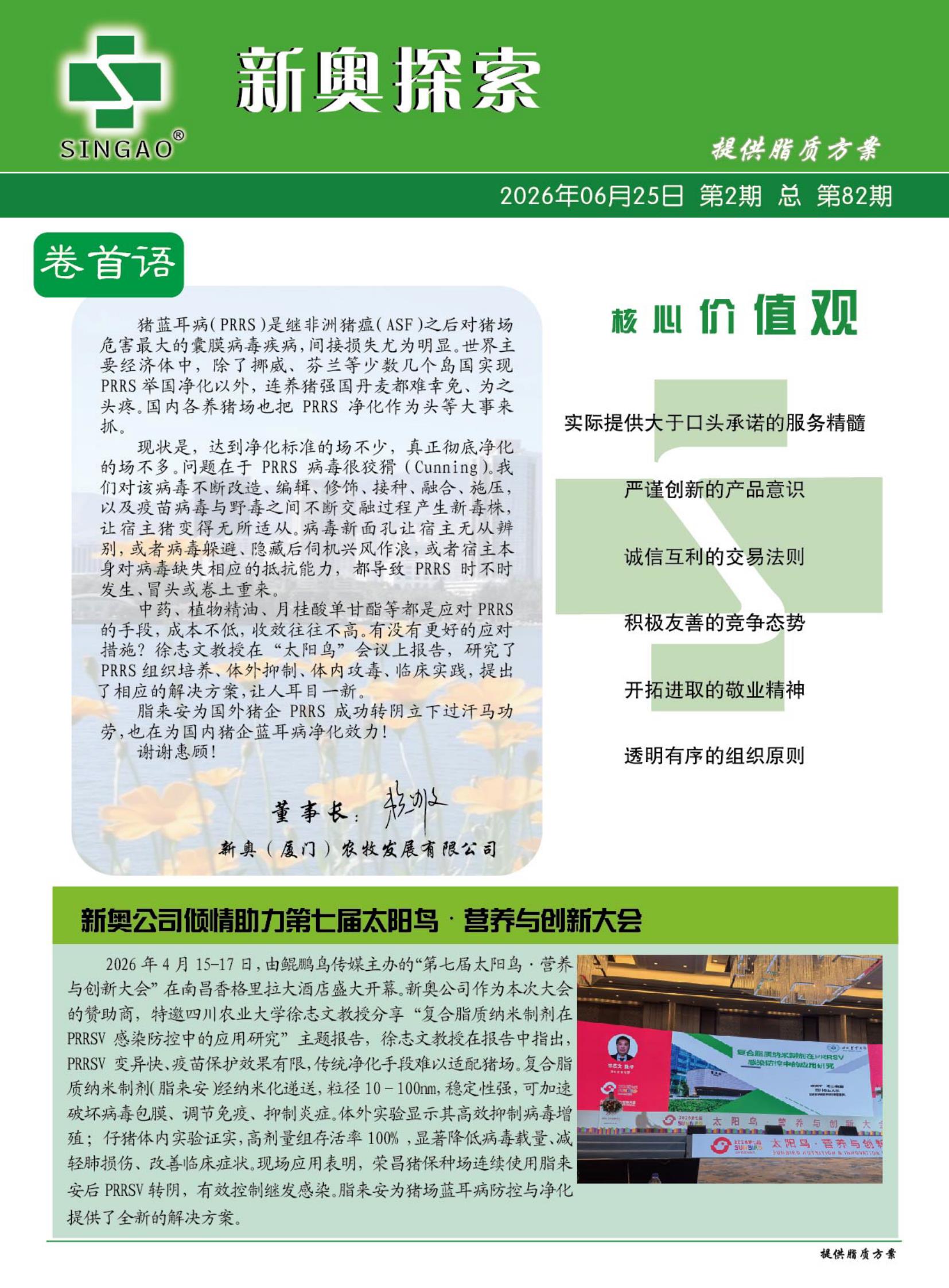 新奥探索NO.82