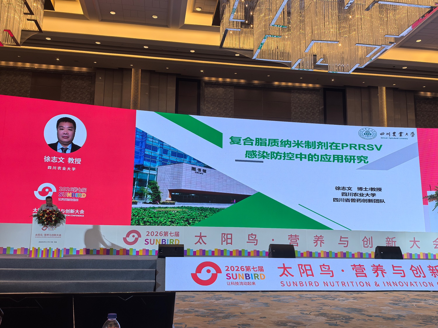 新奥公司倾情助力第七届太阳鸟·营养与创新大会