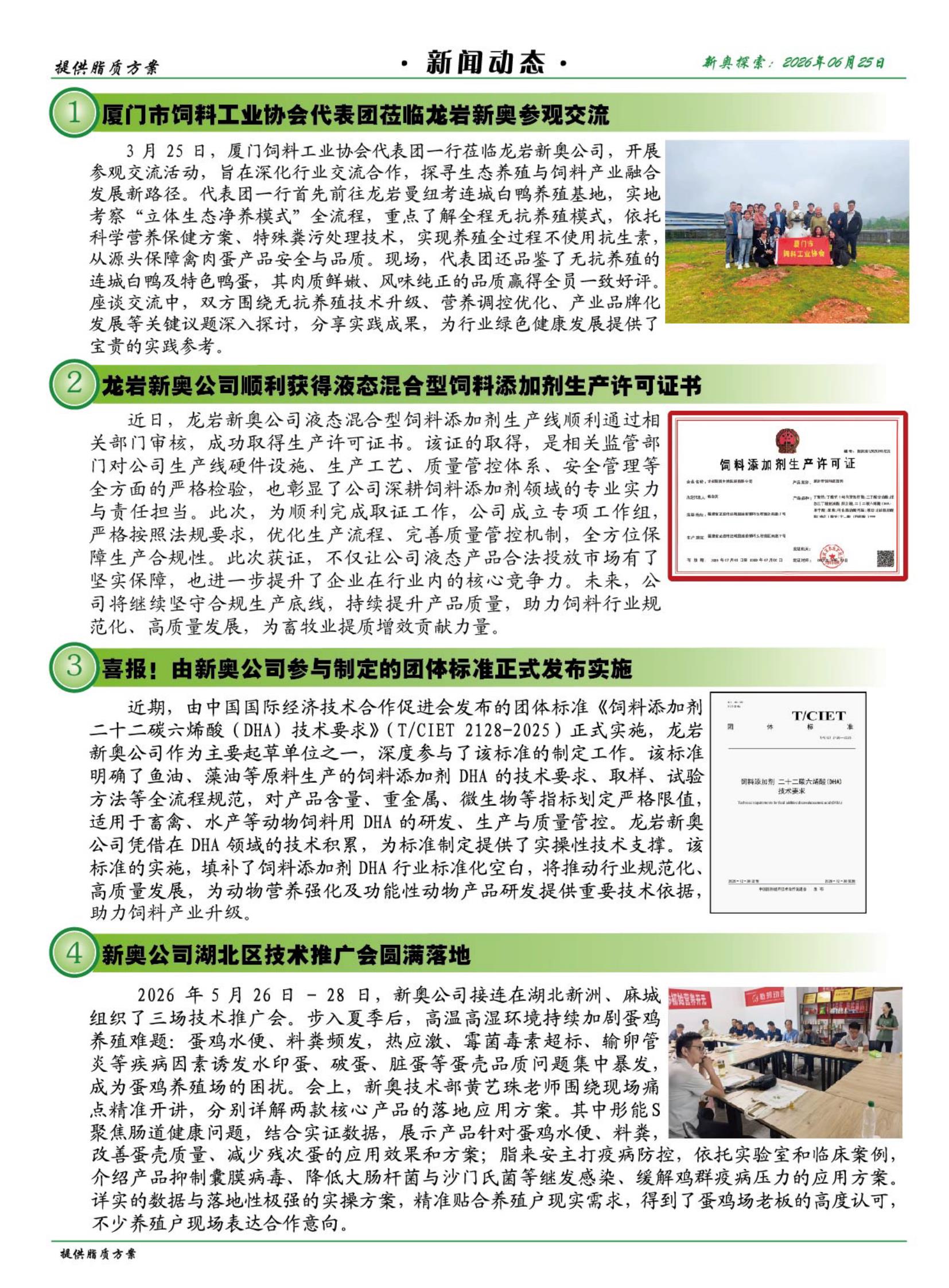 新奥探索NO.82_2.jpg